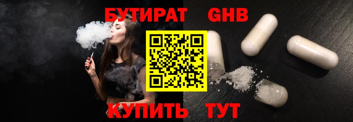 Бутират BDO 33% Вятские Поляны