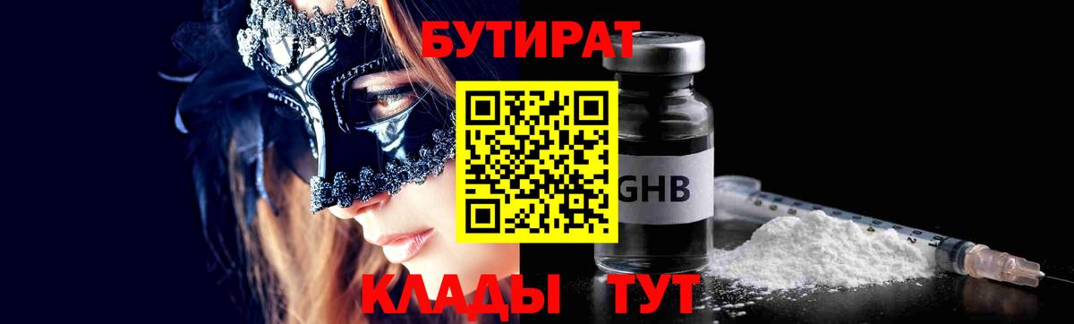 Вятские Поляны  БУТИРАТ BDO  Вход с VPN 