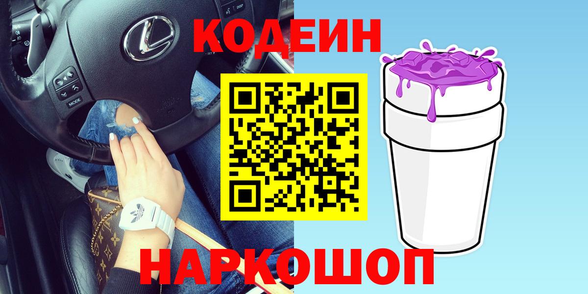Кодеин напиток Lean (лин)  Кодеиновый сироп Lean напиток Lean (лин)  Вятские Поляны  Вход с VPN 