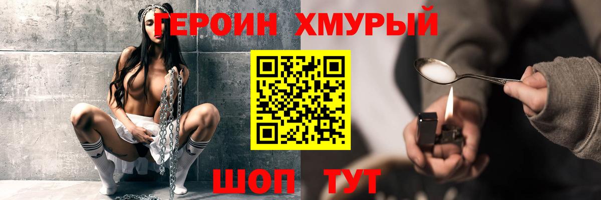 Героин Heroin  Вход с VPN  Вятские Поляны 