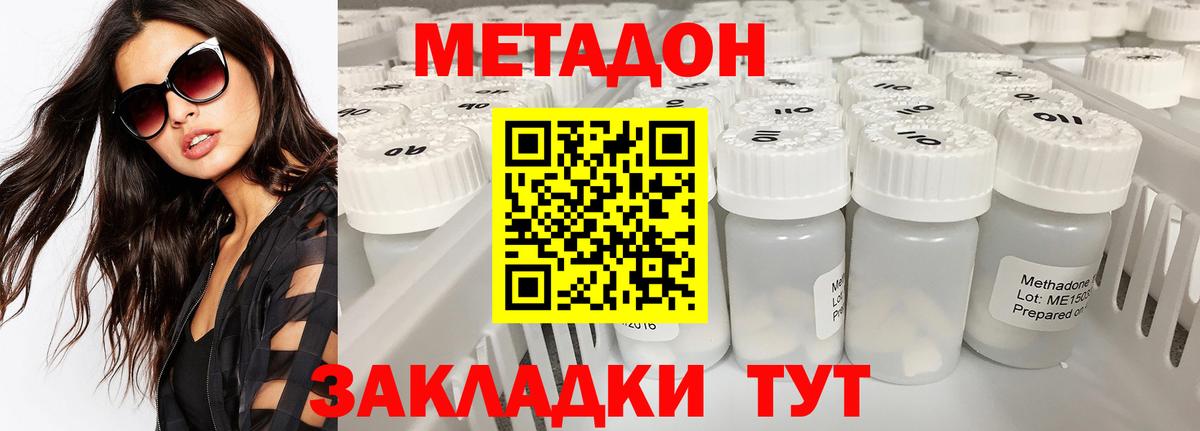 МЕТАДОН кристалл  Вход с VPN  Вятские Поляны 